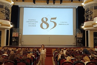 Оренбургской фабрике пуховых платков – 85!